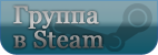 Steam группа Best GunGame
